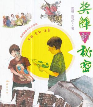 周銳幽默小說:注音版//獎牌的秘密