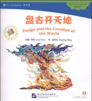 中文小書架·神話系列: 盤古開(kāi)天地(附CD-ROM光盤1張)  [Pangu and the Creation of the World]