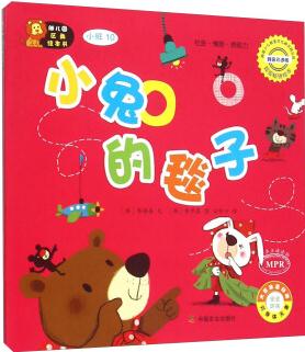 幼兒園區(qū)角繪本書: 小兔的毯子(小班10) [2-6歲]