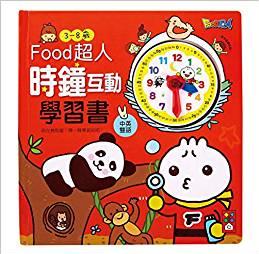 Food Superman: Interactive Clock and Daily Activity Book (Chinese Edition)