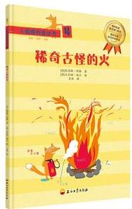 小狐貍科普叢書4