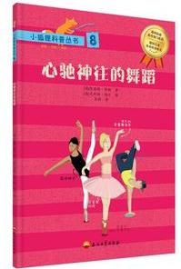 小狐貍科普叢書8