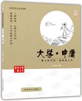 大學(xué)·中庸(獨(dú)一無二的愛眼閱讀大字版本)