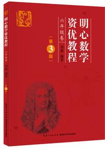 明心數(shù)學(xué)資優(yōu)教程——分?jǐn)?shù)計(jì)算卷