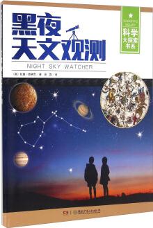 黑夜天文觀測(cè) [7-14歲] [Night Sky Watcher]