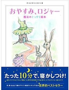 The Rabbit Who Wants To Fall Asleep: A New Way O