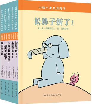 小豬小象系列套裝(全5冊)