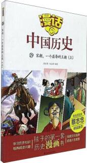 漫話中國(guó)歷史29: 宋朝, 一個(gè)屈辱的王朝(上)