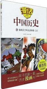 漫話中國歷史39: 傲視天下的大清帝國(上)