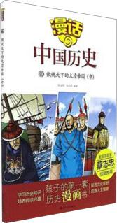 漫話中國(guó)歷史40: 傲視天下的大清帝國(guó)(中)