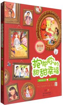 陽光姐姐班級讀書會: 抱抱你的甜甜幸福 [7-10歲]