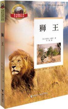 接力國際大獎(jiǎng)兒童文學(xué)書系: 獅王