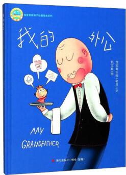 我的外公/我愛(ài)我家親子動(dòng)畫(huà)繪本系列  [My grandfather]