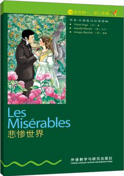 悲慘世界(1級.適合初·.初1)/書蟲·牛津英漢雙語讀物  [Les Miserables]