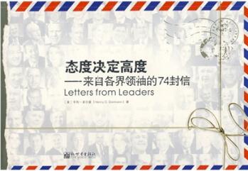 態(tài)度決定高度: 來自各界領(lǐng)袖的74封信