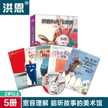 兒童禮物 點(diǎn)讀筆教材 洪恩有聲繪本故事系列 寬容理解 歐美引進(jìn)可點(diǎn)讀套裝 早教學(xué)習(xí)益智