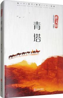 青塔(典藏版)