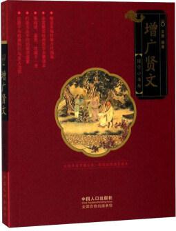 增廣賢文/國(guó)學(xué)小書坊