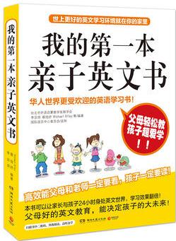 我的第一本親子英文書(新版)