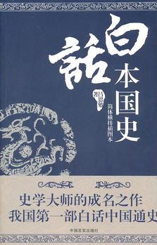 白話本國(guó)史