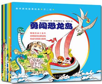 數(shù)學(xué)游戲繪本·第二輯(10冊)