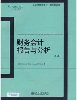 財務會計報告與分析(第七版)