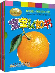 我的第一本快樂(lè)學(xué)習(xí)書(shū).寶寶認(rèn)知書(shū)(全10冊(cè))