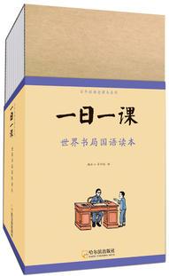 童立方·百年經(jīng)典老課本系列: 一日一課世界書(shū)局國(guó)語(yǔ)讀本(全8冊(cè))