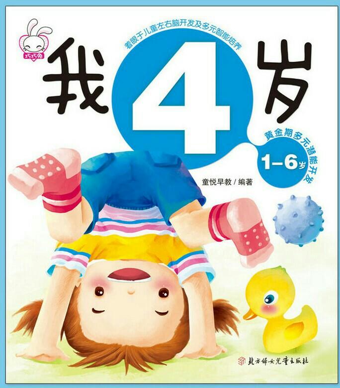 我4歲.1-6歲黃金期多元潛能開發(fā)