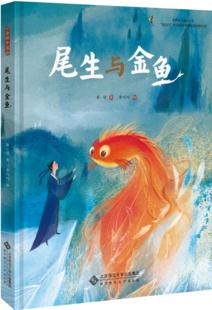 尾生與金魚