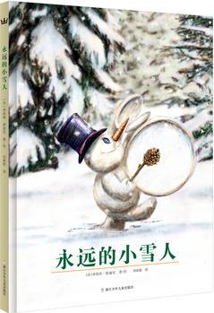 永遠(yuǎn)的小雪人