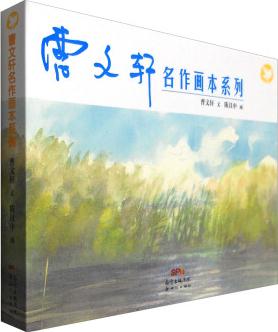 曹文軒名作畫本系列(套裝共4冊(cè)) [11-14歲]