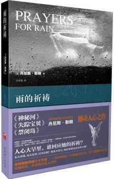 雨的祈禱(新版)