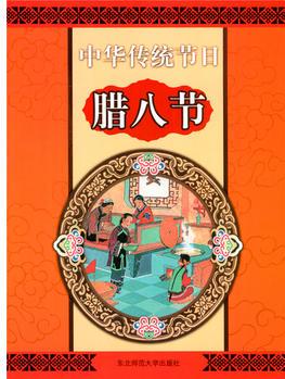 臘八節(jié)(中華傳統(tǒng)節(jié)日)
