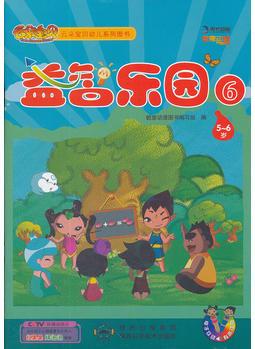 益智樂園6(適合5-6歲)