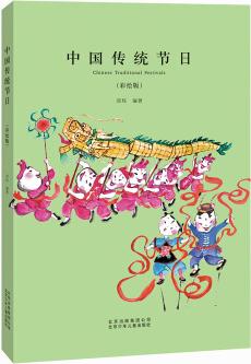 中國(guó)傳統(tǒng)節(jié)日(彩繪版)