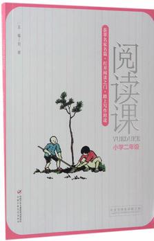 閱讀課——小學(xué)二年級