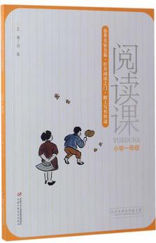 閱讀課——小學(xué)一年級(jí)