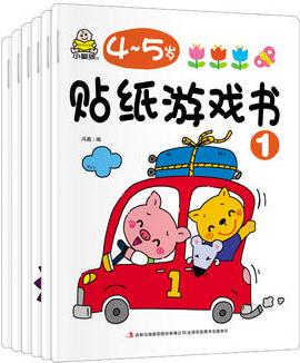 小嬰孩 4-5歲 貼紙游戲書 套裝共6冊