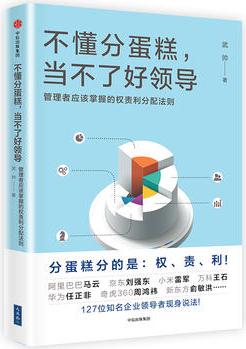 不懂分蛋糕, 當(dāng)不了好領(lǐng)導(dǎo)