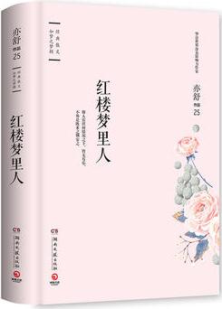 紅樓夢里人(, 亦舒獨家指定授權(quán), 亦舒小說系列)