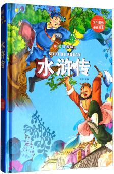 學(xué)生課外必讀書系: 水滸傳(拼音)