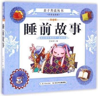 睡前故事(注音美繪版)/親子共讀叢書(shū)