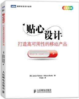 貼心設(shè)計(jì): 打造高可用性的移動(dòng)產(chǎn)品  [ Mobile usability]