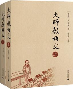 大師教語文(套裝上下冊(cè))