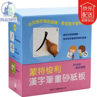 蒙特梭利 漢字筆畫砂紙板 港臺(tái)原版 幼教 學(xué)習(xí)教具 認(rèn)識(shí)漢字基本筆畫結(jié)構(gòu) 規(guī)范化字形