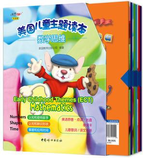 美國(guó)兒童主題讀本—數(shù)學(xué)思維 (Early Childhood Themes-Mathematics)(共9冊(cè)+兒歌譯文1冊(cè)+學(xué)習(xí)卡26張+光盤(pán)1張)