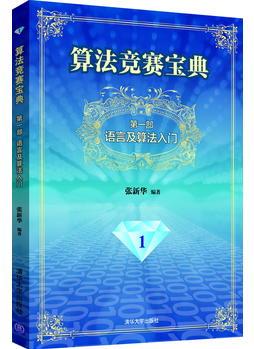 語言及算法入門