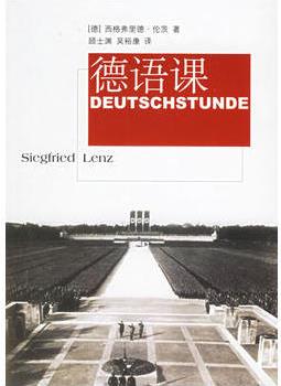 【收藏二手舊書九成新】德語課(德)倫茨 ,顧士淵,吳?？滴膮R出版社9787807410232