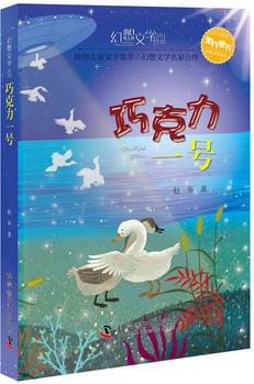 幻想文學(xué)叢書 巧克力一號